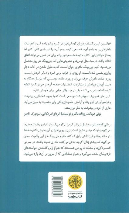 کیم جی یونگ متولد 1982