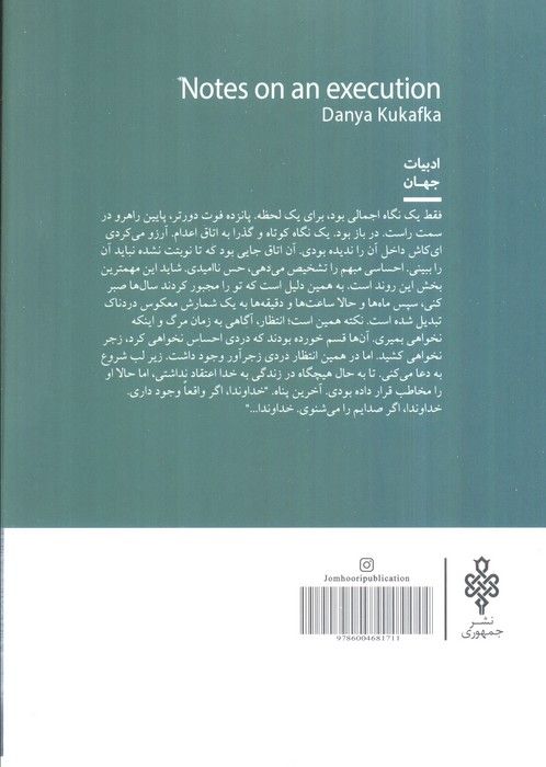 یادداشت هایی برای یک اعدام
