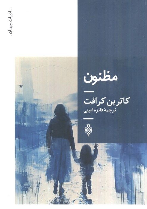 مظنون