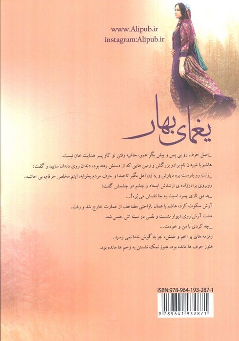 یغمای بهار