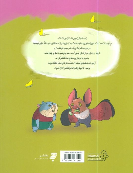 شهرزاد،دختر شرقی 15 (پروانه های شب تاب)