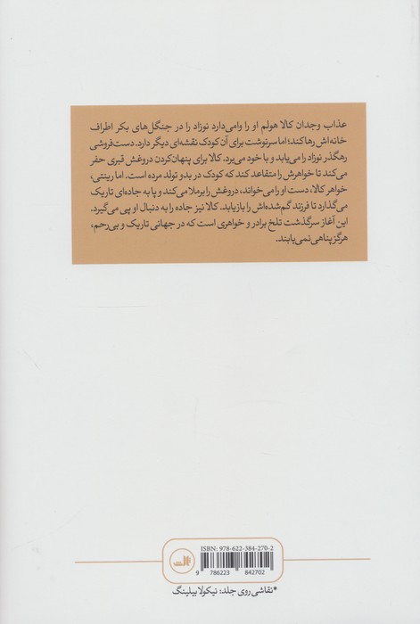 بیرون در تاریکی