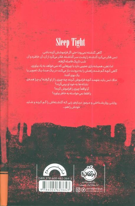 با چشم باز بخواب