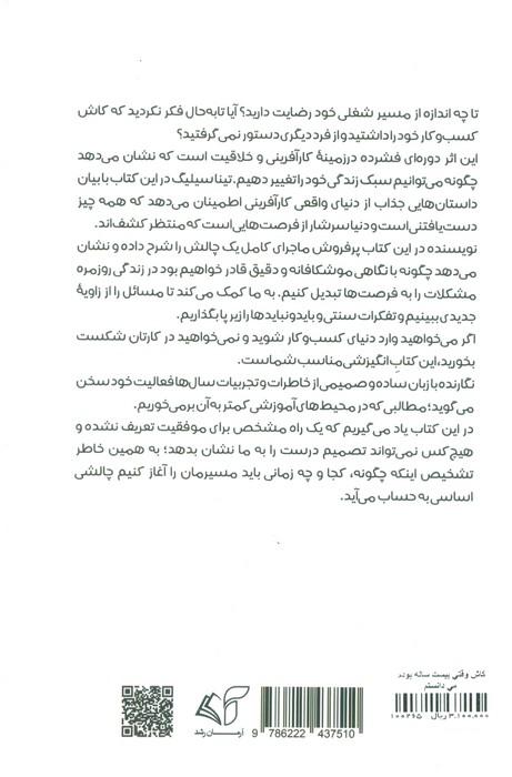 کاش وقتی بیست ساله بودم،می دانستم (کتابی که زندگی تان را دگرگون خواهد کرد)