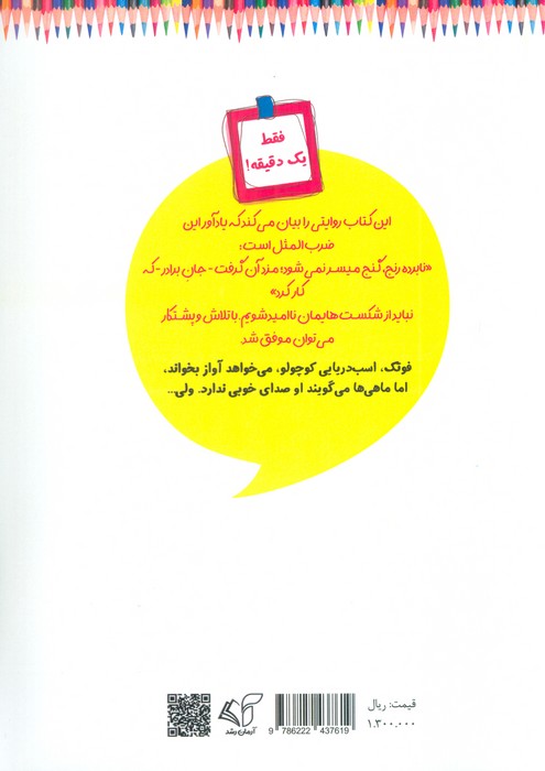 فوتک،اسب دریایی (رنگ آمیزی با قصه)