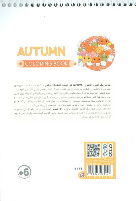 کتاب رنگ آمیزی فانتزی (طرح AUTUMN،کد 1474)،(سیمی)