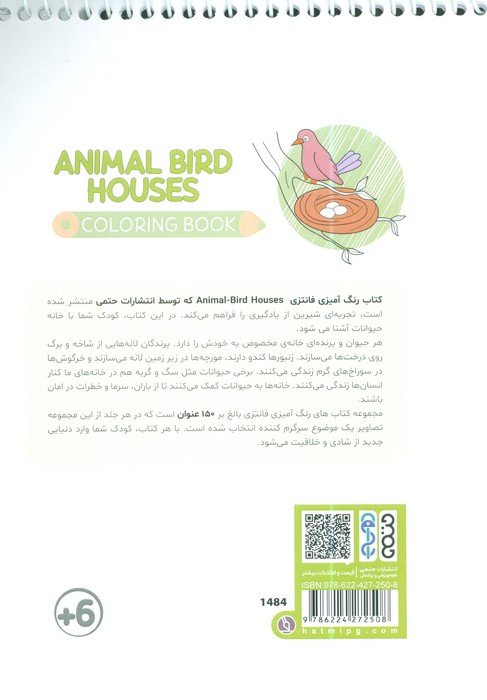 کتاب رنگ آمیزی فانتزی (طرح ANIMAL BIRD HOUSES،کد 1484)،(سیمی)