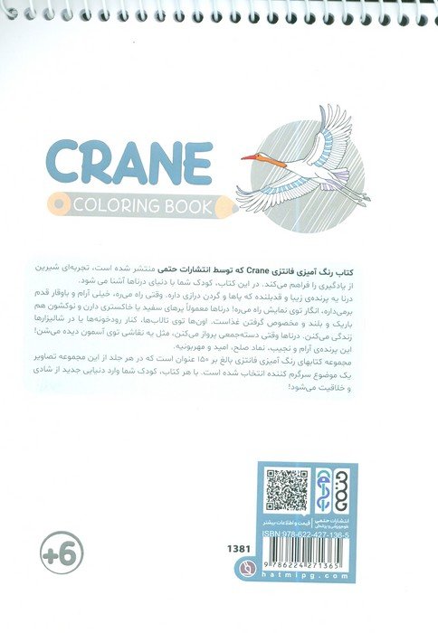 کتاب رنگ آمیزی فانتزی (طرح CRANE،کد 1381)،(سیمی)