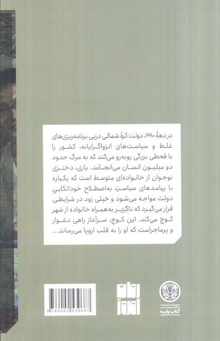 پرنسس باری