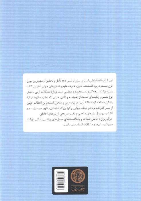 برگ ریزان (کلام آخر درباره زندگی،عشق،جنگ و خدا)