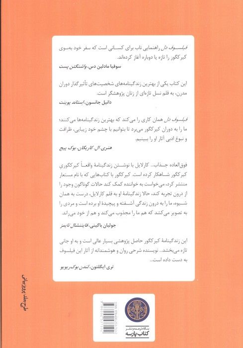 فیلسوف دل