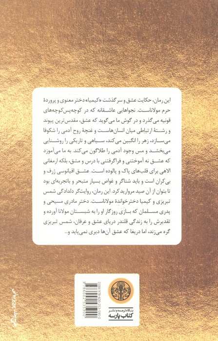 کیمیا دختر مولانا