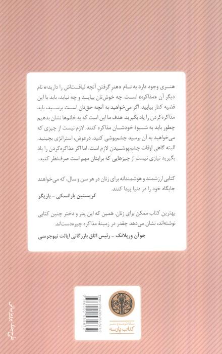 اصول مذاکره موفق برای زنان