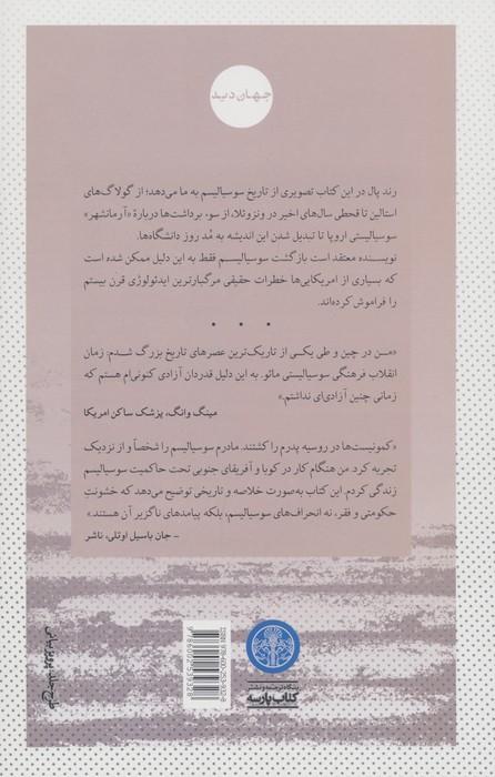 چرا سوسیالیست نیستم