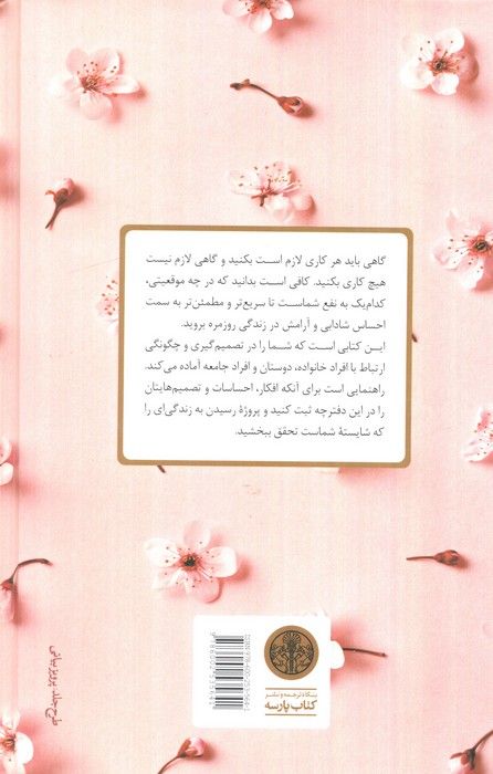 دفترچه 100 درصد خوشبختی من