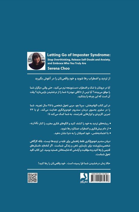 درمان سندرم خودویرانگری (به نشخوار فکری پایان دهید،اضطراب و خودکم بینی را رها کنید و...)