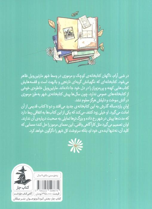 کتابخانه ی از دست رفته
