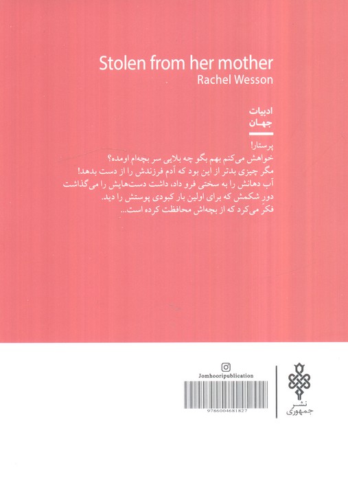 از مادرش گرفته شده