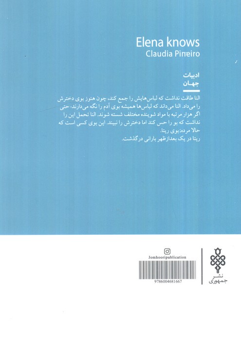 النا می داند