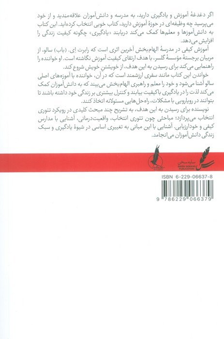 آموزش کیفی در مدرسه الهام بخش