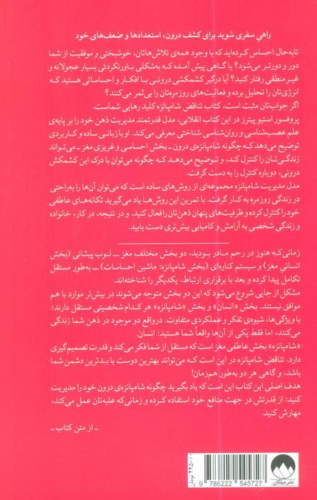 تناقض شامپانزه (برنامه مدیریت ذهن برای دستیابی به موفقیت،اعتماد به نفس و شادی)