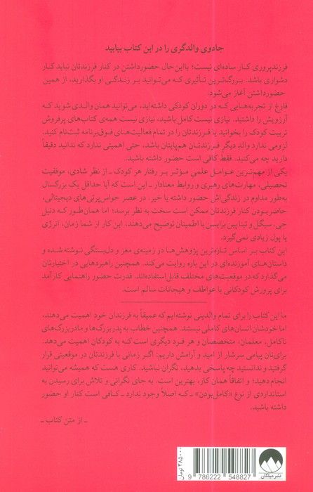 قدرت حضور (چگونه حضور والدین شخصیت و ساختار مغزی فرزندان را شکل می دهد)