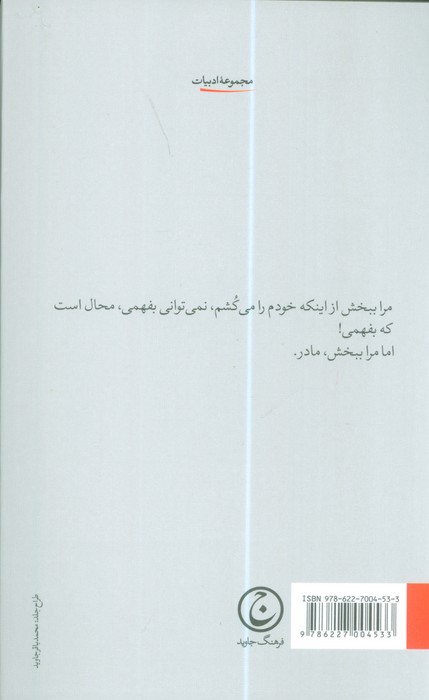کابوس یک قاضی