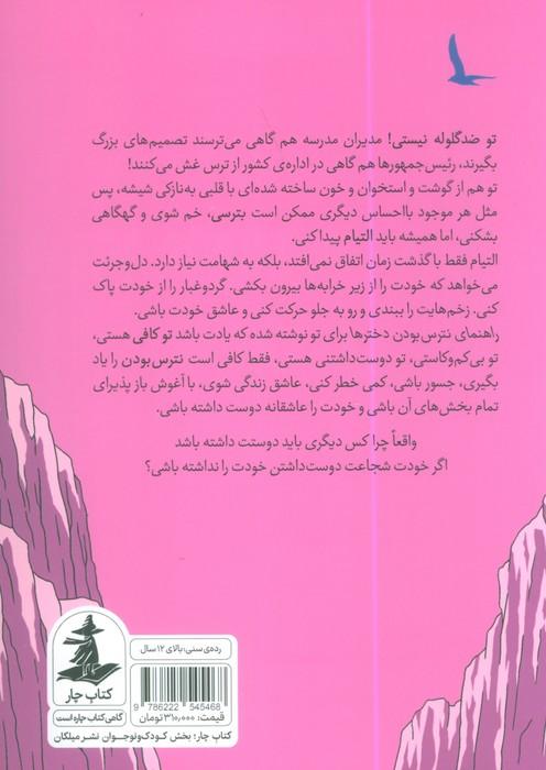 راهنمای نترس بودن دخترها
