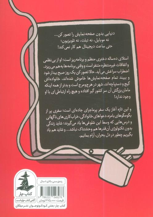 روزی که نمایشگرها از کار افتادند!