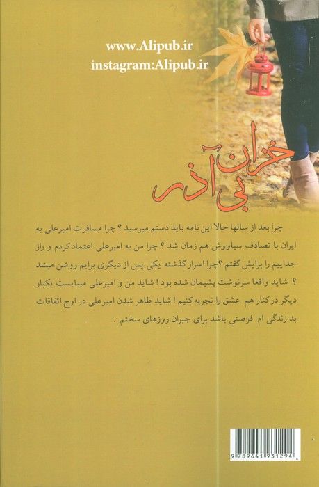 خزان بی آذر