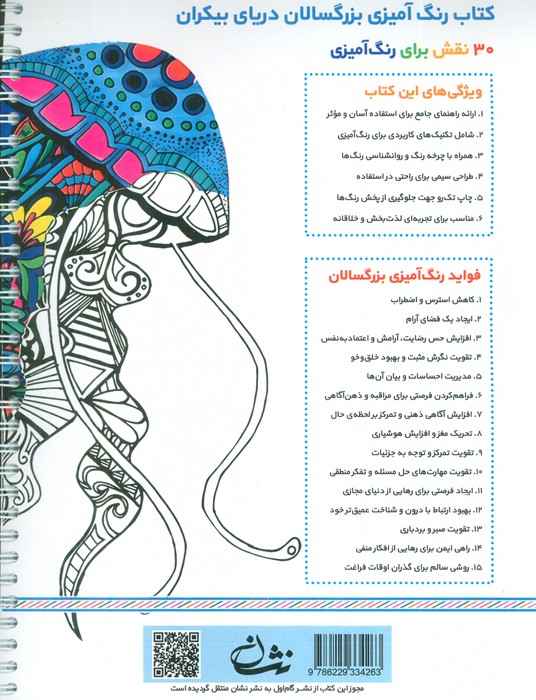 دریای بیکران (رنگ آمیزی برای بزرگسالان:نقش هایی برای رهایی از استرس و رسیدن به آرامش)،(سیمی)