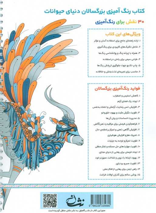 دنیای حیوانات (رنگ آمیزی برای بزرگسالان:نقش هایی برای رهایی از استرس و رسیدن به آرامش)،(سیمی)