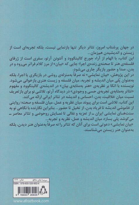 بیان نمایشی (از فلسفه ی هنر تا اجرا)