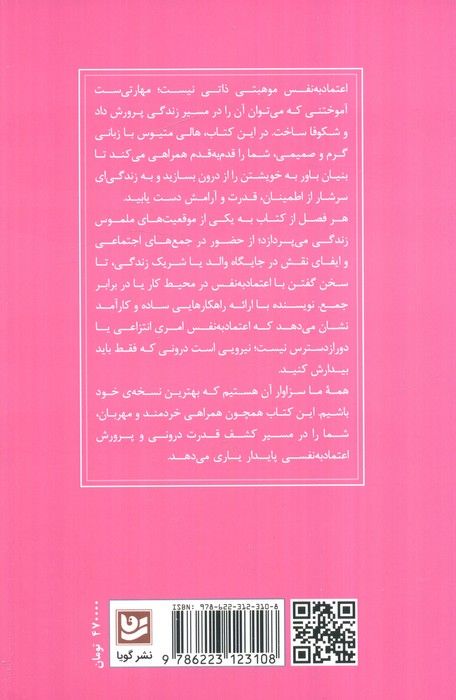 اعتماد به نفس خود را بیابید (راهنمایی شفاف و کاربردی برای رسیدن به خودباوری)