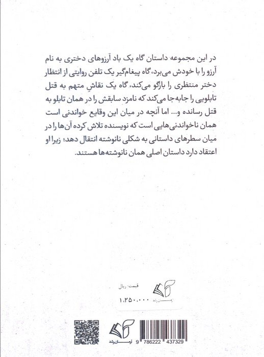 آمدم نبودی رفتم (مجموعه داستان)
