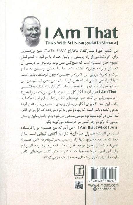 من نه منم (گفت و گوهای شری نیسار گاداتا ماهار اج)