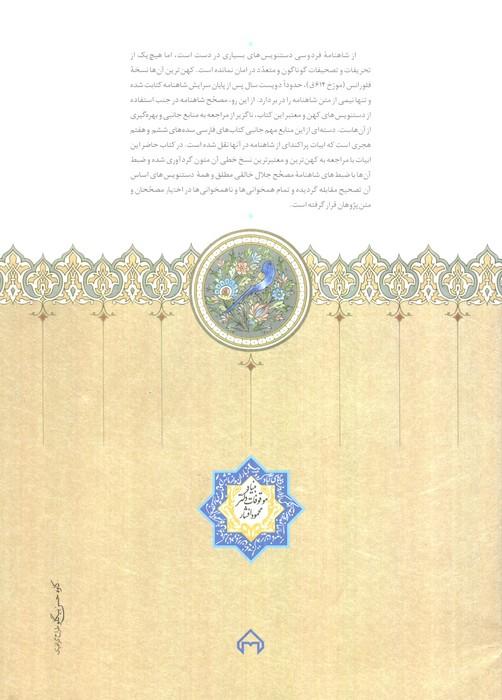 ابیات پراکنده شاهنامه در منابع کهن فارسی تا پایان سال 700 هجری