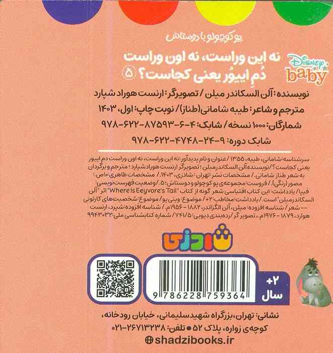 پو کوچولو با دوستاش 5 (نه این وراست،نه اون وراست دم اییور یعنی کجاست؟)