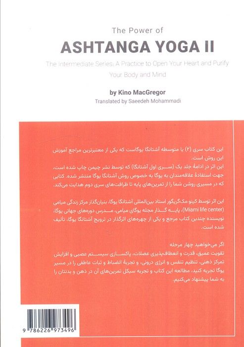 قدرت آشتانگا یوگا سری 2 (متوسطه)،(تمرینی برای بازکردن قلب و تخلیه جسم و ذهن)