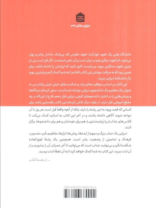چطور دانشجوی دیزاین باشیم و چطور دیزاین را آموزش دهیم