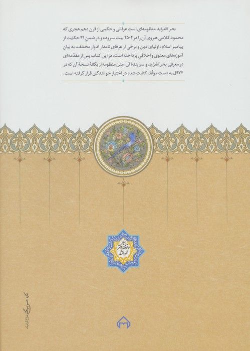 بحر الفراید