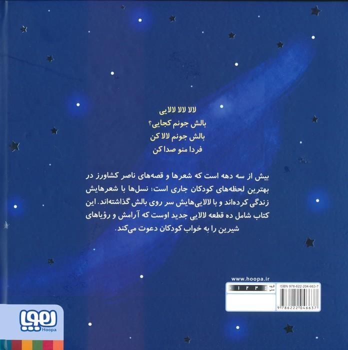 لالایی (گلاسه)