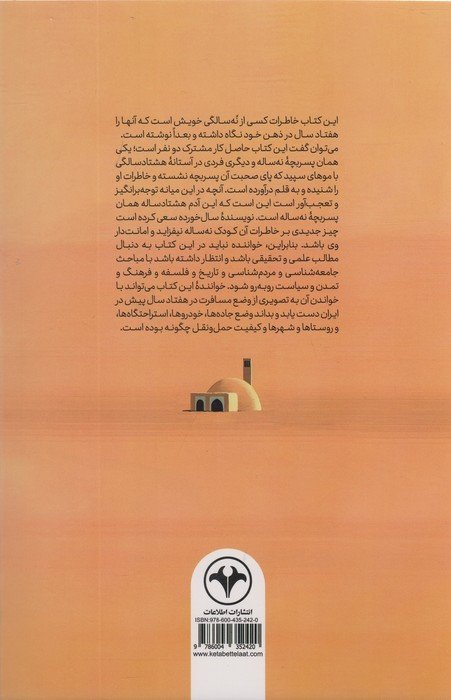 سفرنامه راه مشهد سال 1333
