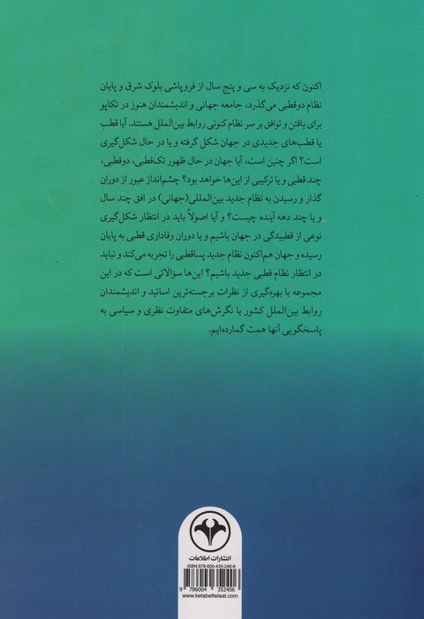 جهان پیش رو (گفتارهایی پیرامون نظام جهانی)