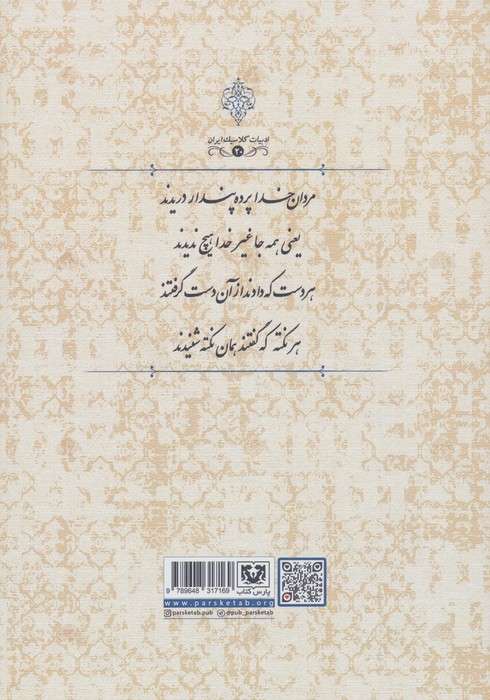 دیوان کامل فروغی بسطامی