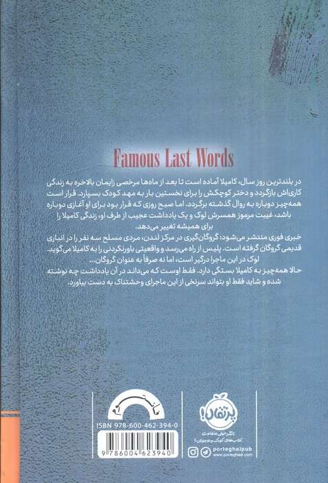 آخرین حرف ها (فانتوم)