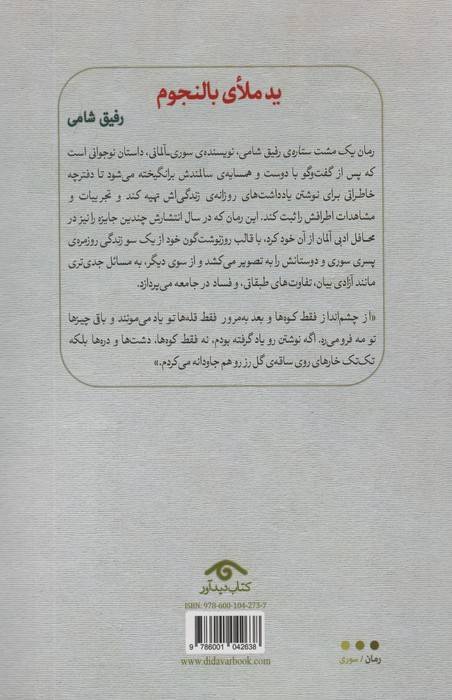 یک مشت ستاره