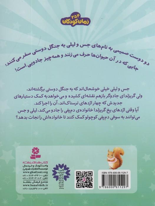 حیوان های جادویی 5 (سوفی دم پفی تصمیم شجاعانه گرفته)