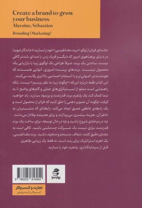 خلق برند مغناطیسی