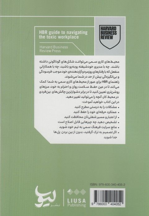 محیط کار سمی (مرزها را شفاف کنید،آنچه را می توانید،تغییر دهید،انتخاب کنید که بمانید یا نه)